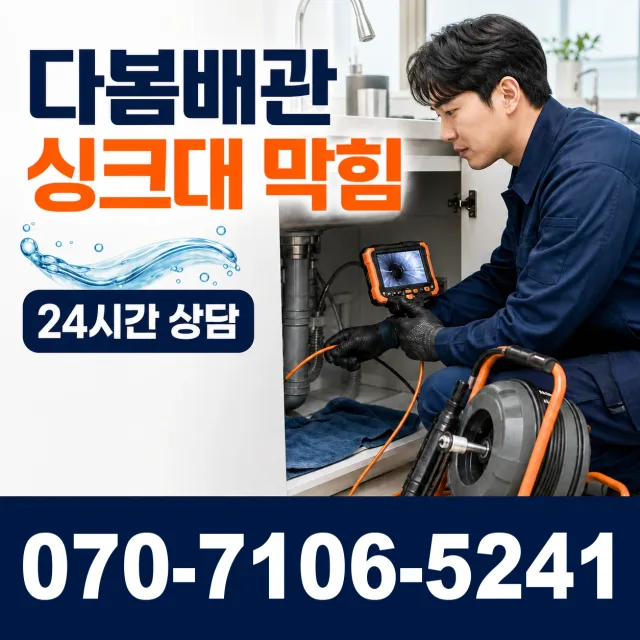 온산읍 원산리 누수검사 상담 이미지 1