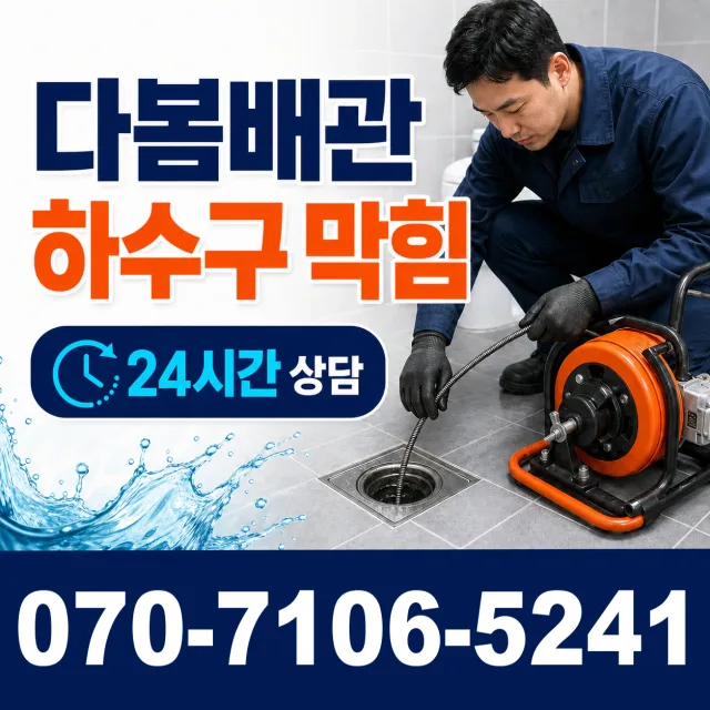온산읍 원산리 누수검사 상담 이미지 2