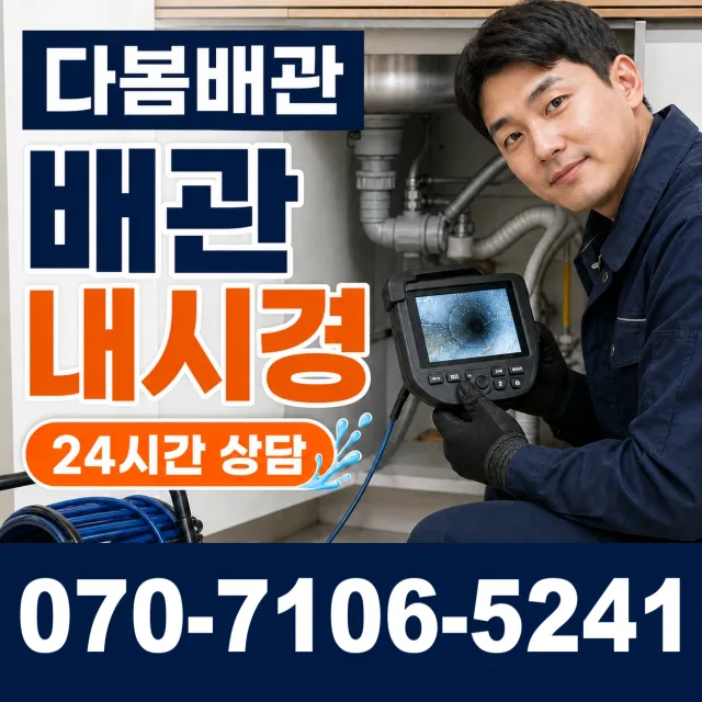 온산읍 원산리 누수검사 상담 이미지 3