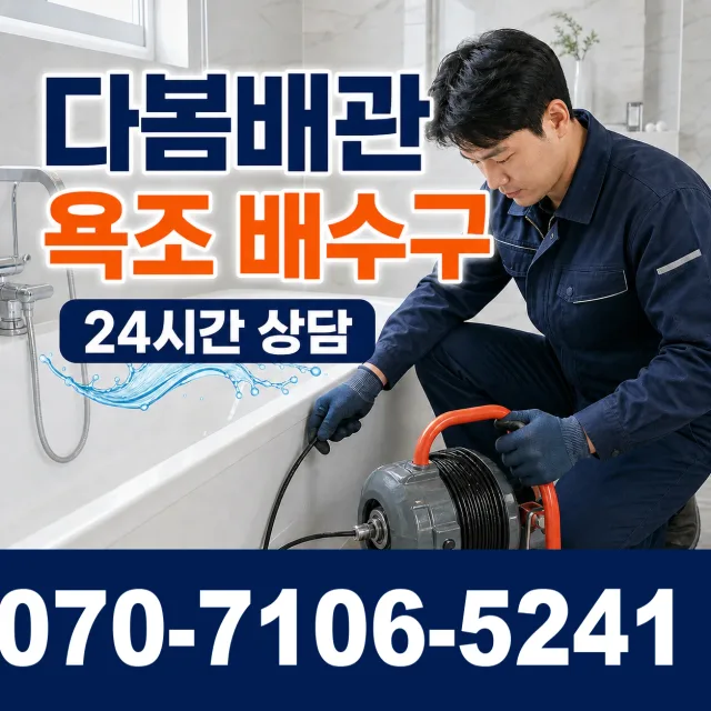 온산읍 원산리 누수검사 상담 이미지 6