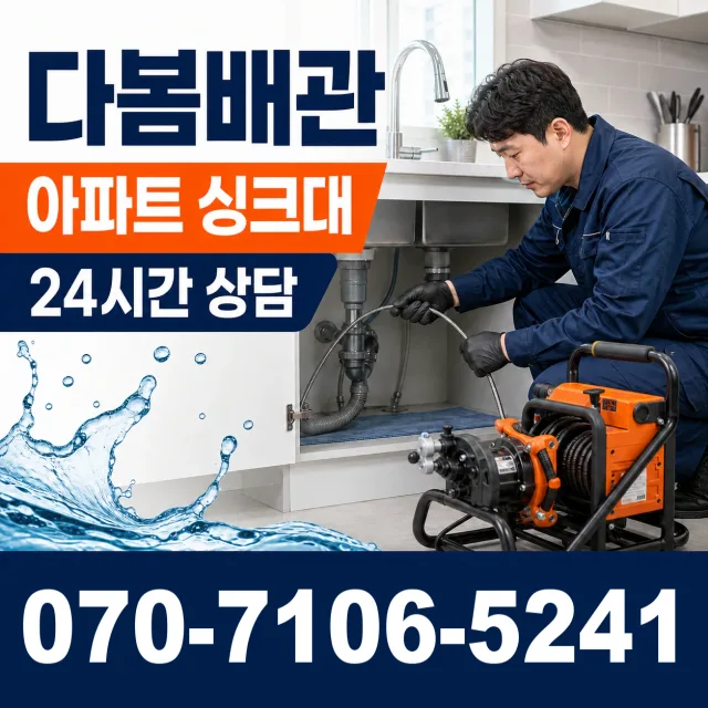 온산읍 원산리 누수검사 상담 이미지 7